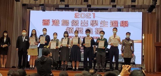 2021年香港島傑出學生選舉 - Photo - 2