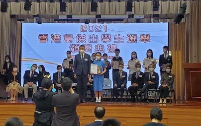 2021年香港島傑出學生選舉 - Photo - 1