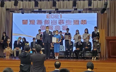2021年香港島傑出學生選舉