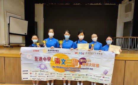 第十八屆全港中學「兩文三語」菁英大比拼