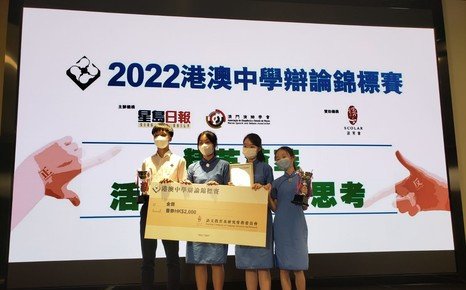 港澳中學辯論錦標賽