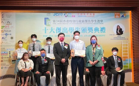 34th HKSAR Outstanding Students Selection