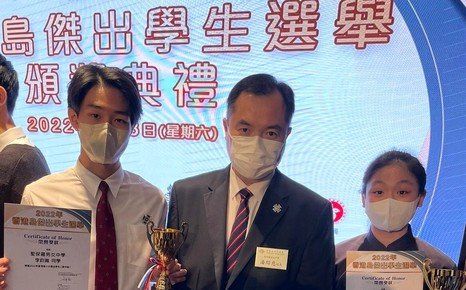 2022年香港島傑出學生選舉
