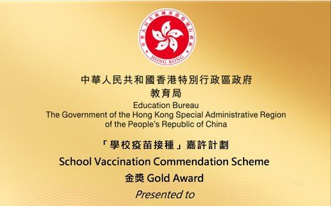 School Vaccination Commendation Scheme