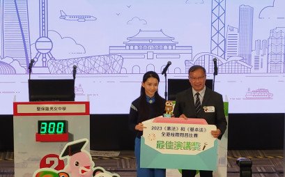 2023《憲法》和《基本法》全港校際比賽 - Photo - 2