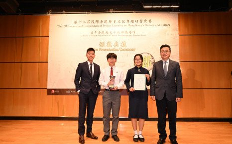 12th Inter-school Competition of Project Learning on Hong Kong's History and Culture
