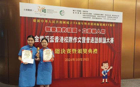 「我愛我的祖國．立德樹人篇」金紫荊盃香港校際作文暨普通話朗誦大賽