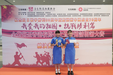 「我愛我的祖國．抗戰勝利篇」金紫荊盃香港校際作文暨普通話朗誦大賽 - Photo - 1